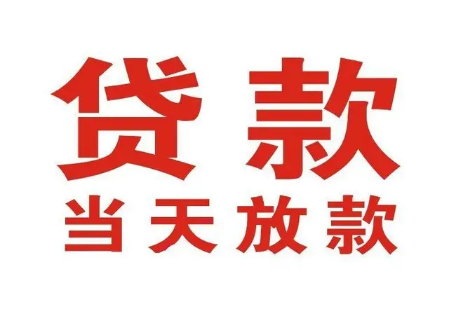 南沙押车借贷|南沙附近押车借钱电话|南沙父母车抵押贷款